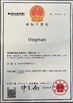 Chiny Foshan Vegman Furniture Co., Ltd. Certyfikaty